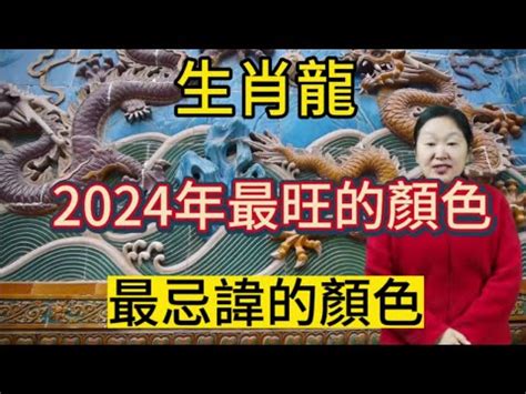 2024 屬龍